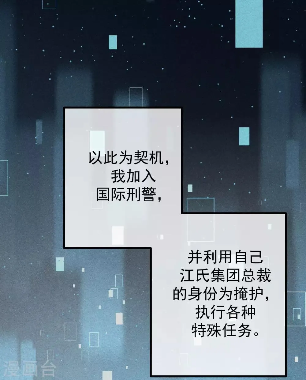 第217话 你们两个好基友早就认识？！ 第10页