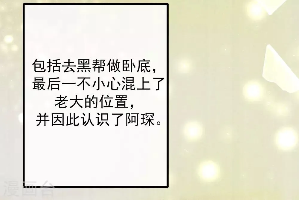 第217话 你们两个好基友早就认识？！ 第12页