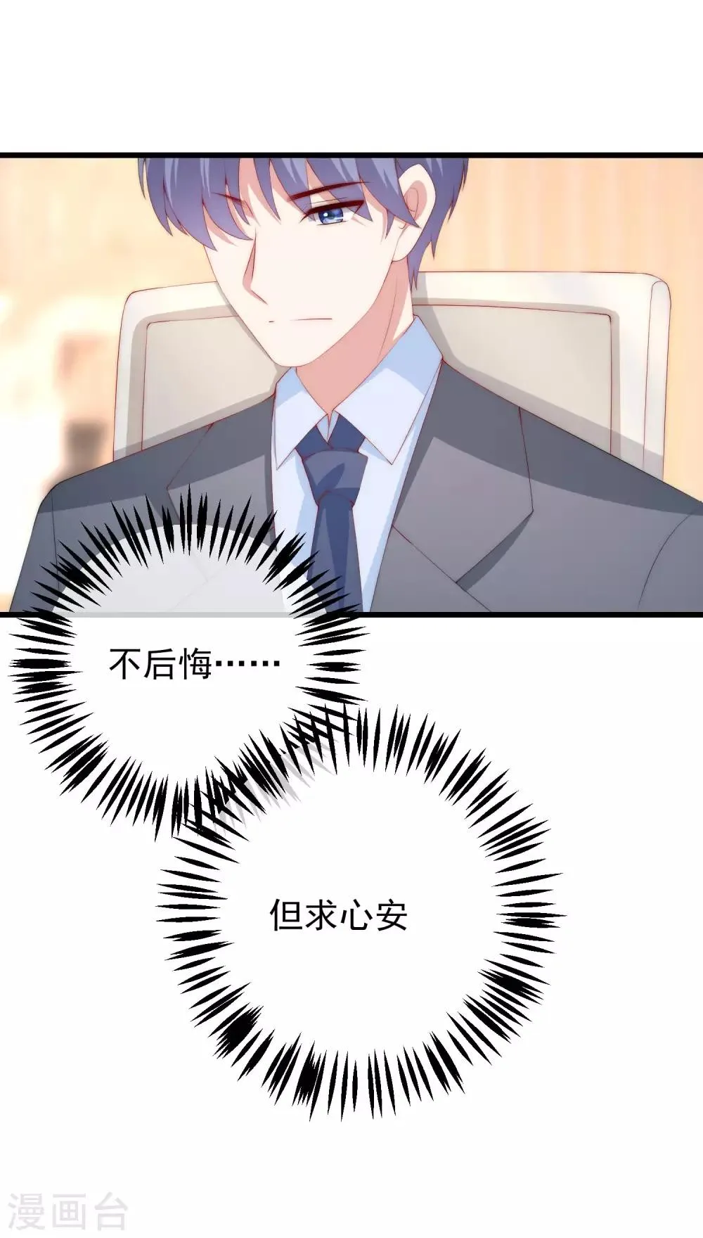 第217话 你们两个好基友早就认识？！ 第17页