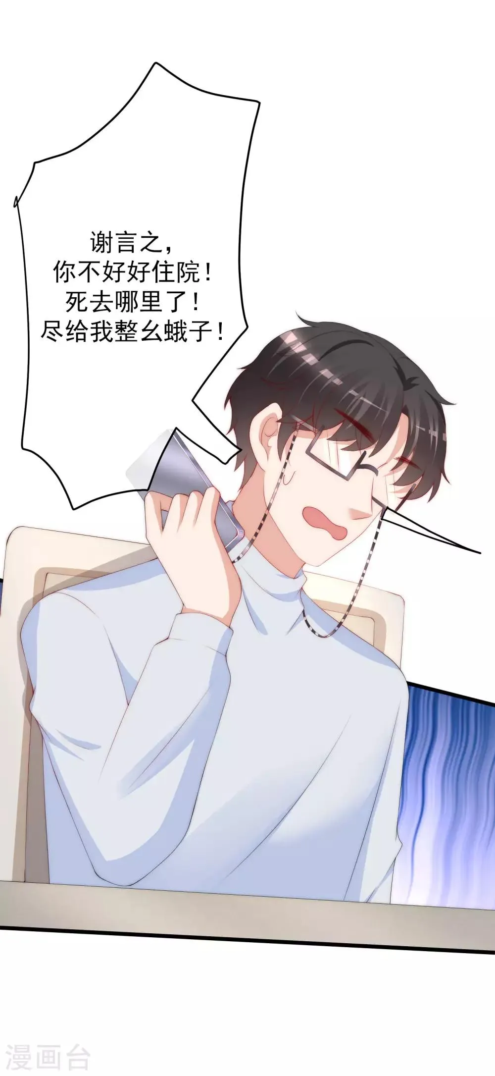 第217话 你们两个好基友早就认识？！ 第20页