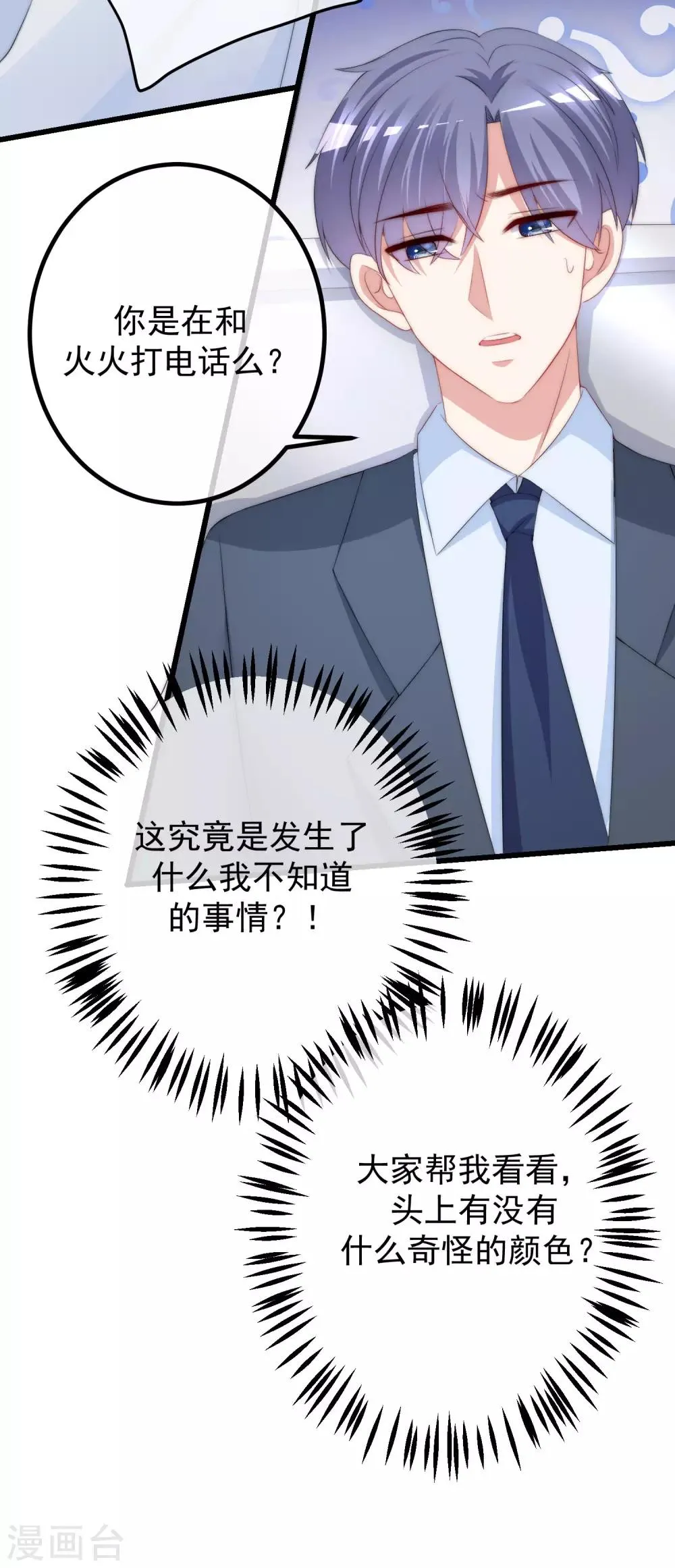 第217话 你们两个好基友早就认识？！ 第24页