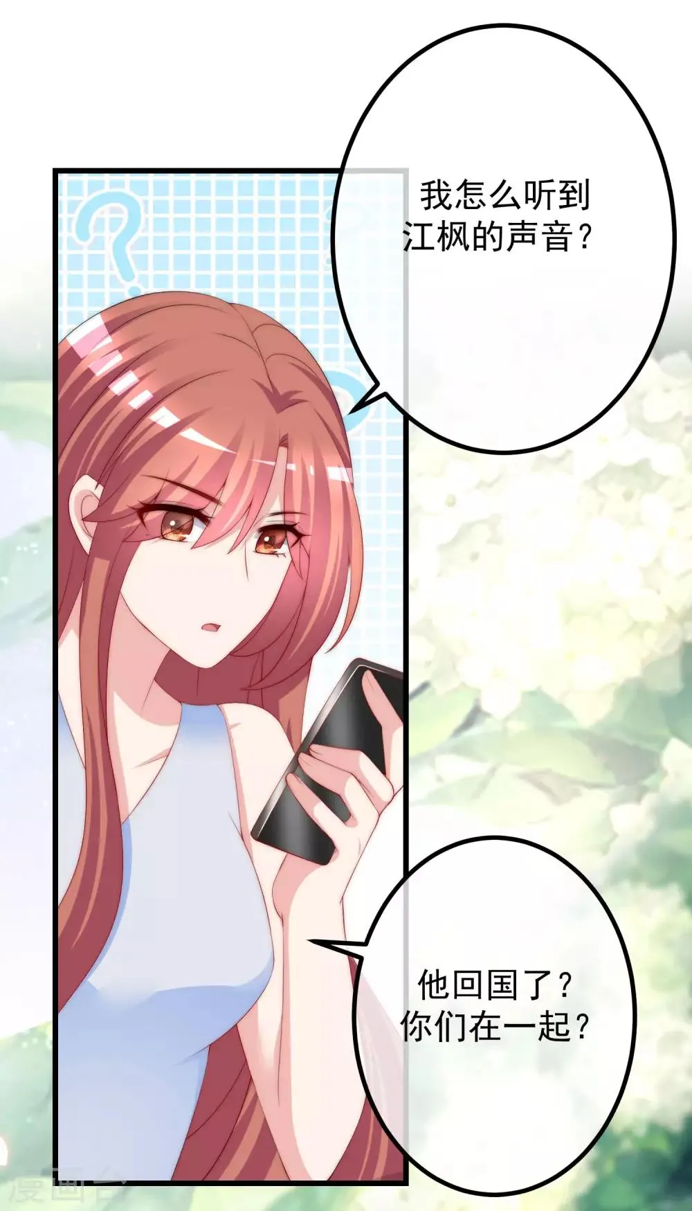 第217话 你们两个好基友早就认识？！ 第26页