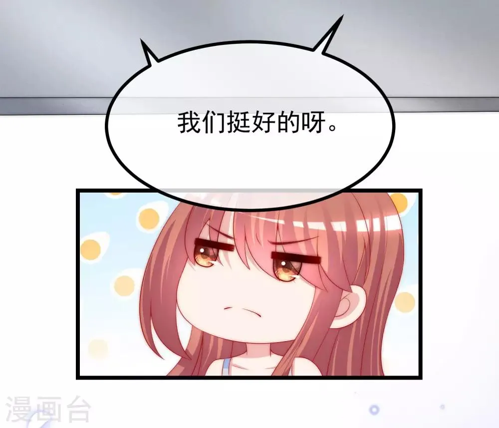 第217话 你们两个好基友早就认识？！ 第38页