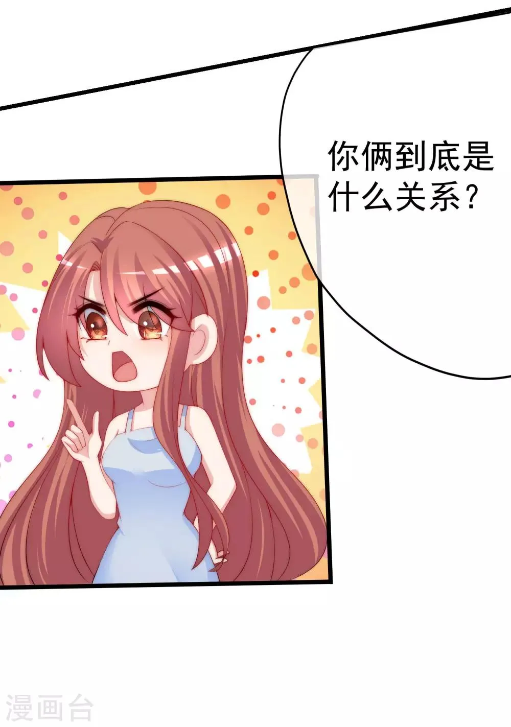 第217话 你们两个好基友早就认识？！ 第41页