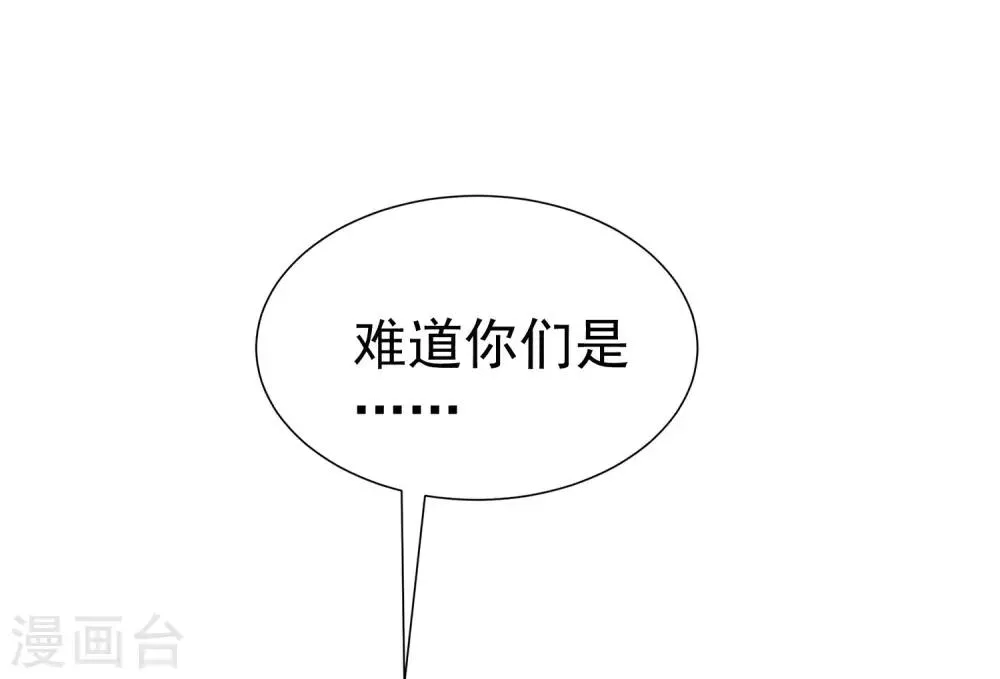 第217话 你们两个好基友早就认识？！ 第43页