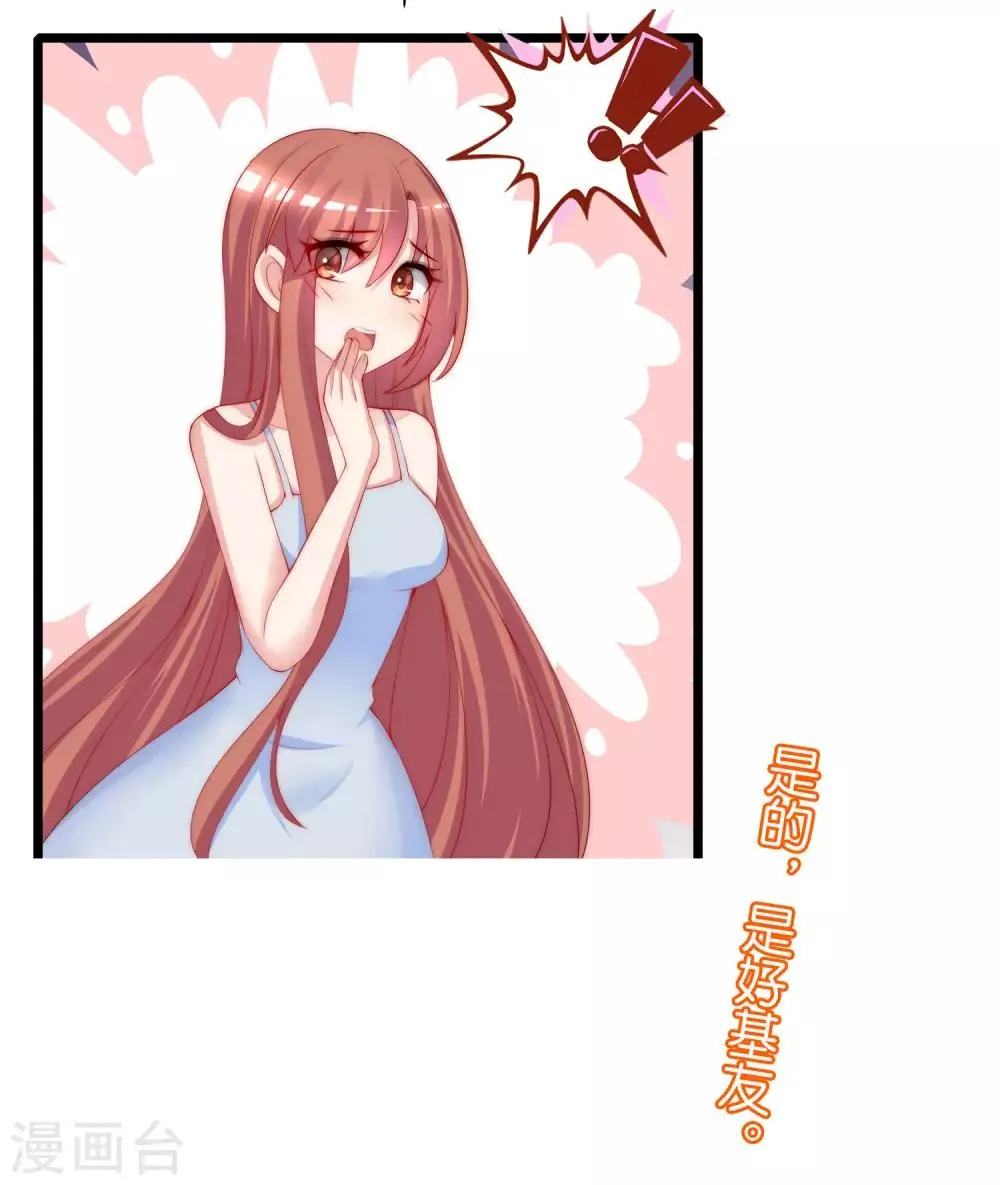 第217话 你们两个好基友早就认识？！ 第44页
