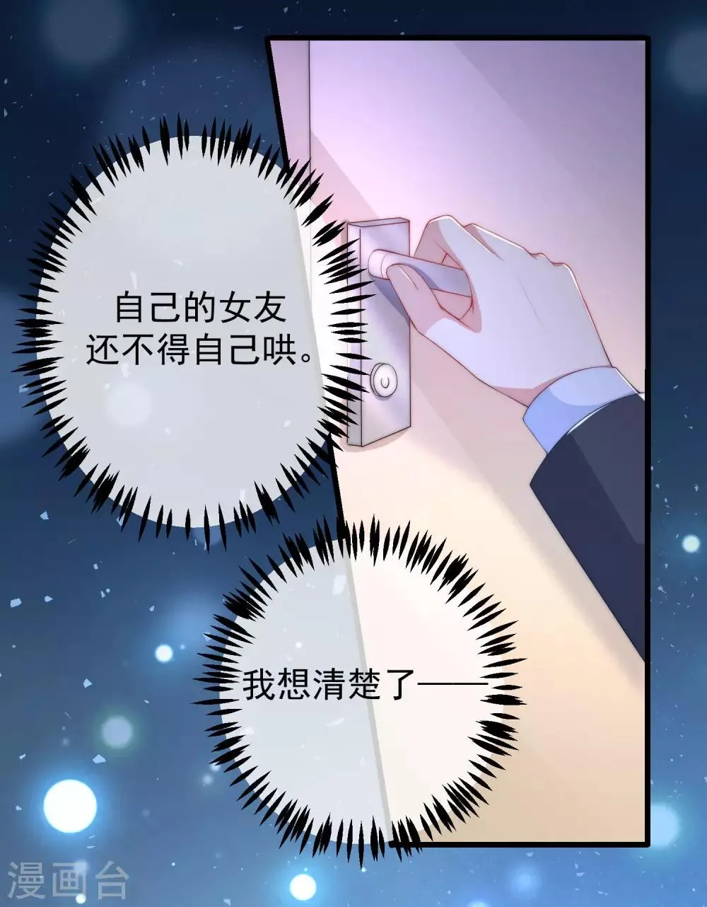 第218话 我发誓，我永远只爱你一个！ 第10页