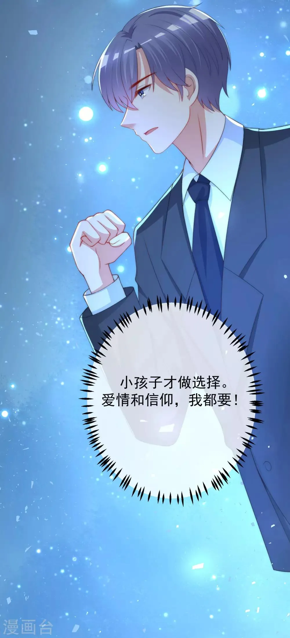 第218话 我发誓，我永远只爱你一个！ 第11页