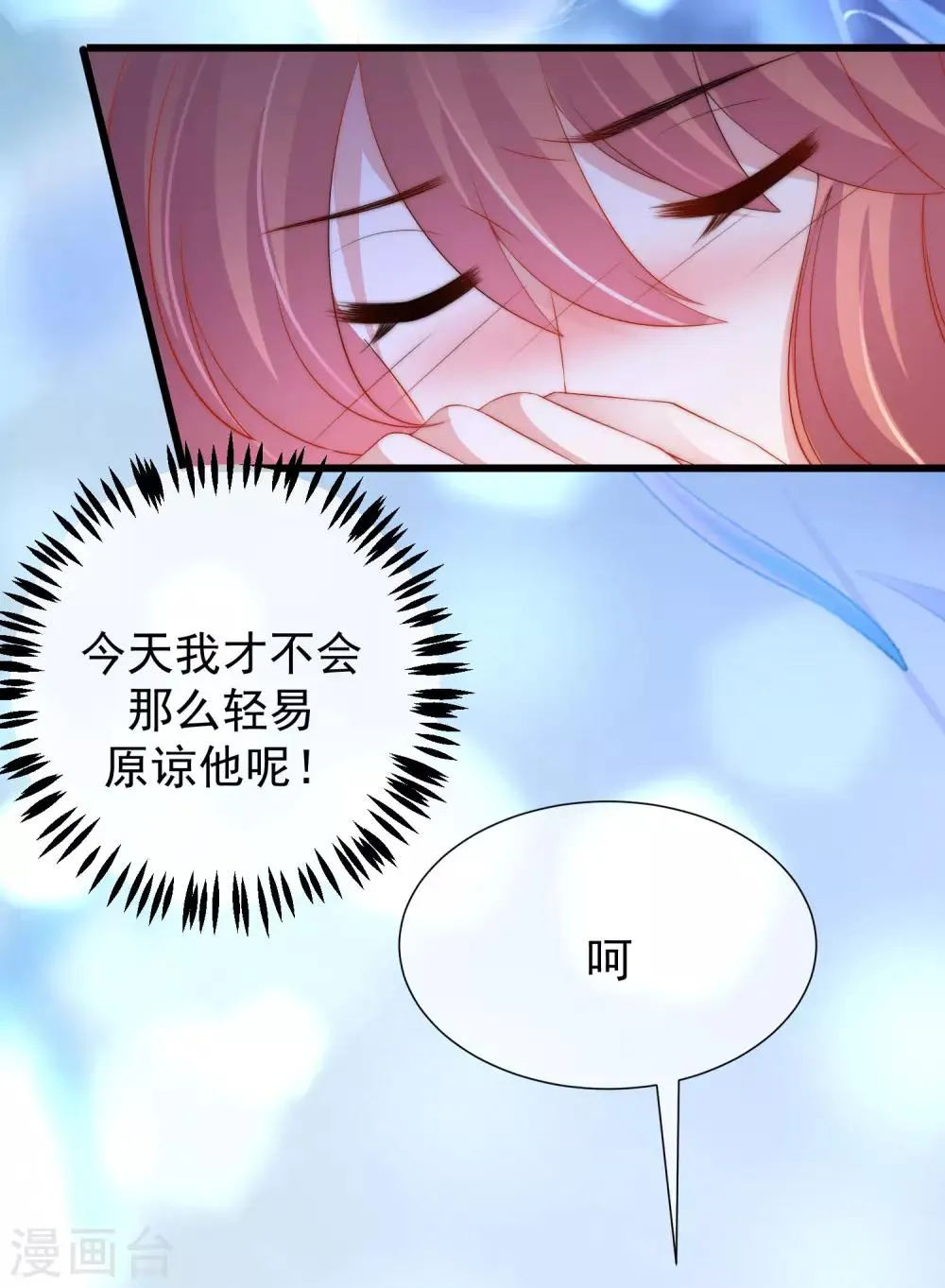 第218话 我发誓，我永远只爱你一个！ 第17页