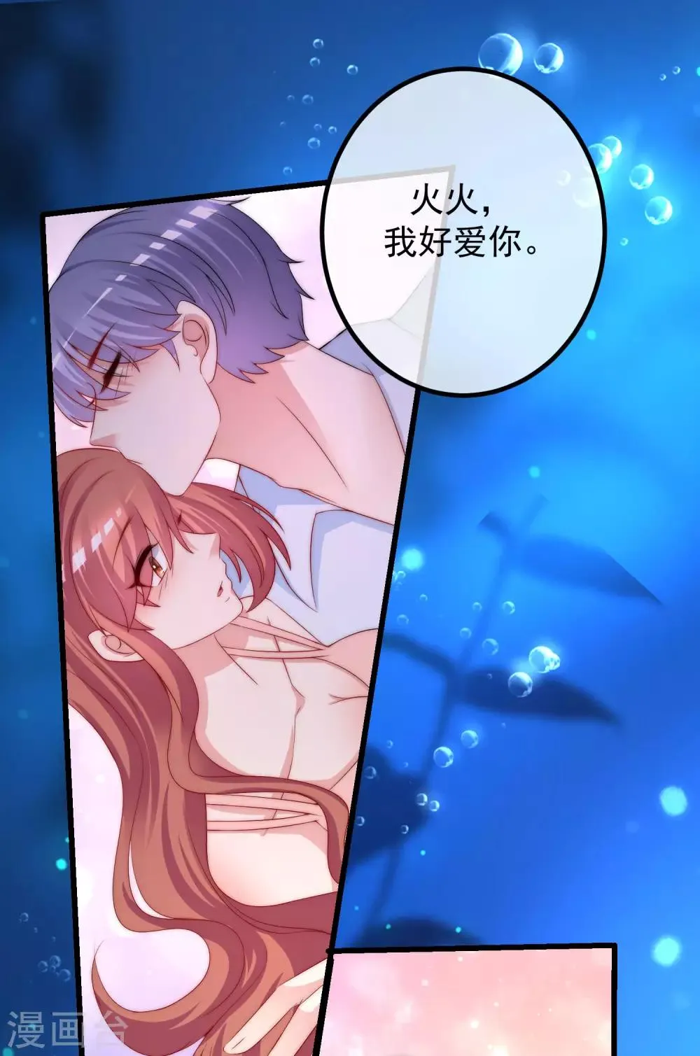 第218话 我发誓，我永远只爱你一个！ 第34页