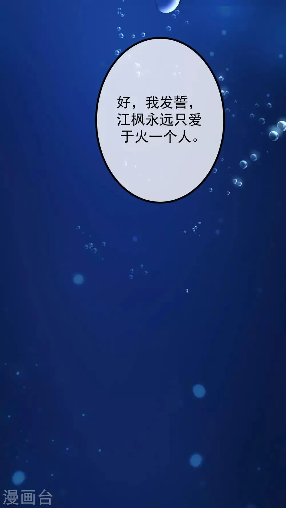 第218话 我发誓，我永远只爱你一个！ 第43页