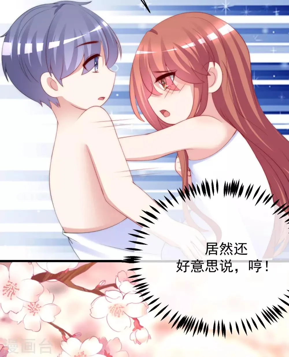 第219话 你这个女人，是眼瞎吗？ 第10页