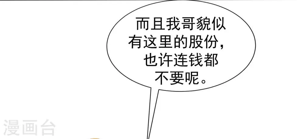 第219话 你这个女人，是眼瞎吗？ 第21页