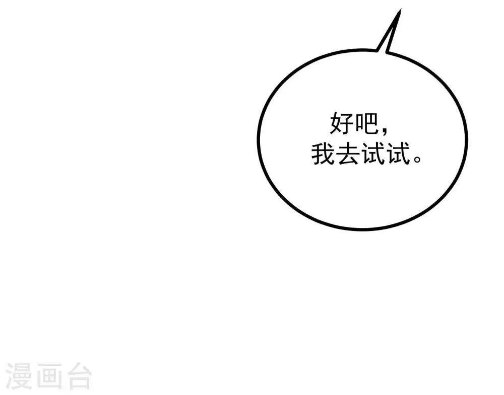 第219话 你这个女人，是眼瞎吗？ 第33页