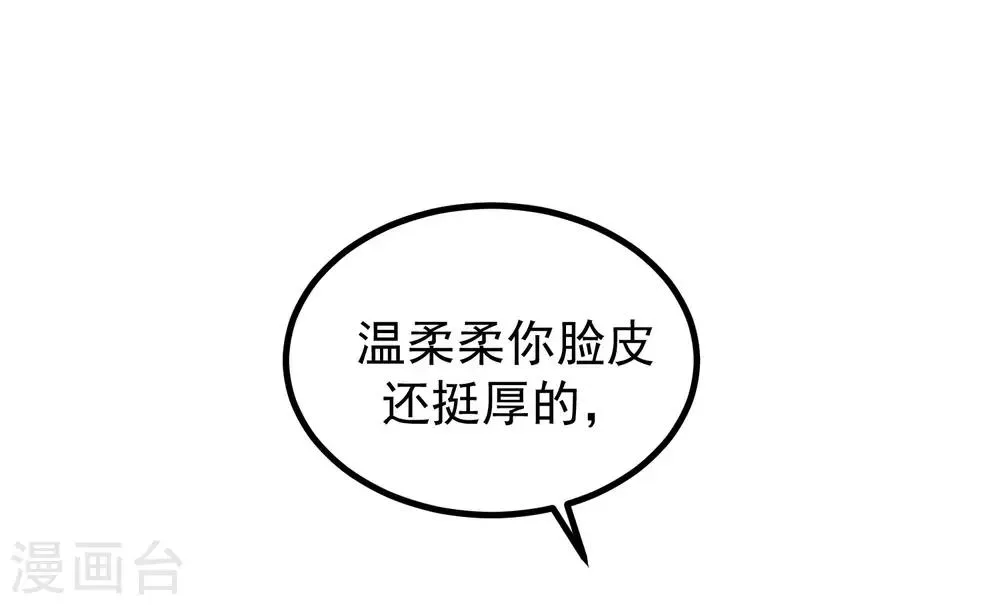 第219话 你这个女人，是眼瞎吗？ 第41页