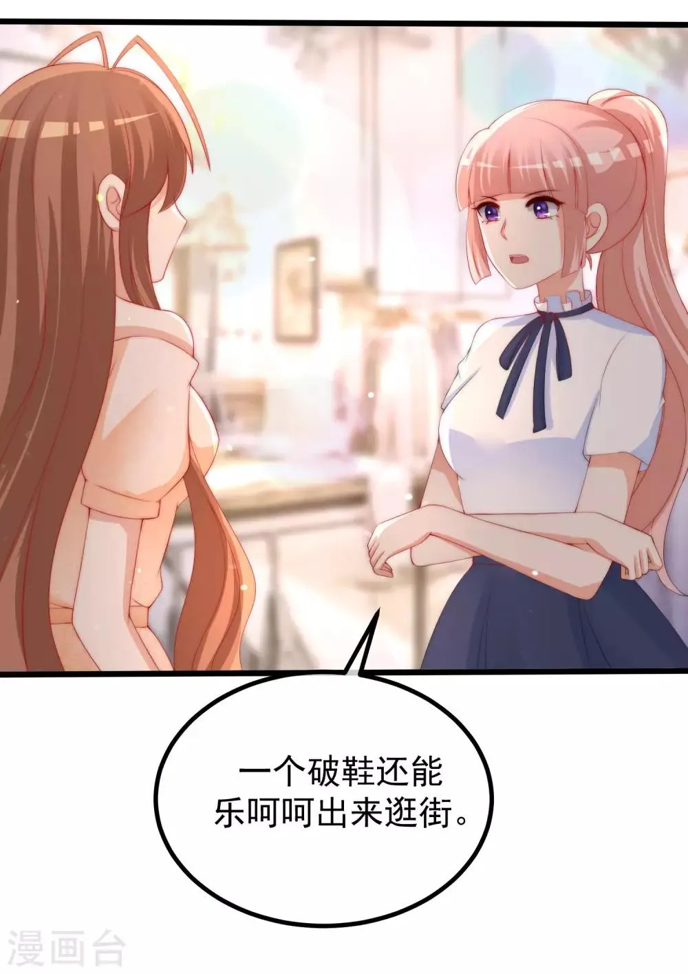 第219话 你这个女人，是眼瞎吗？ 第42页