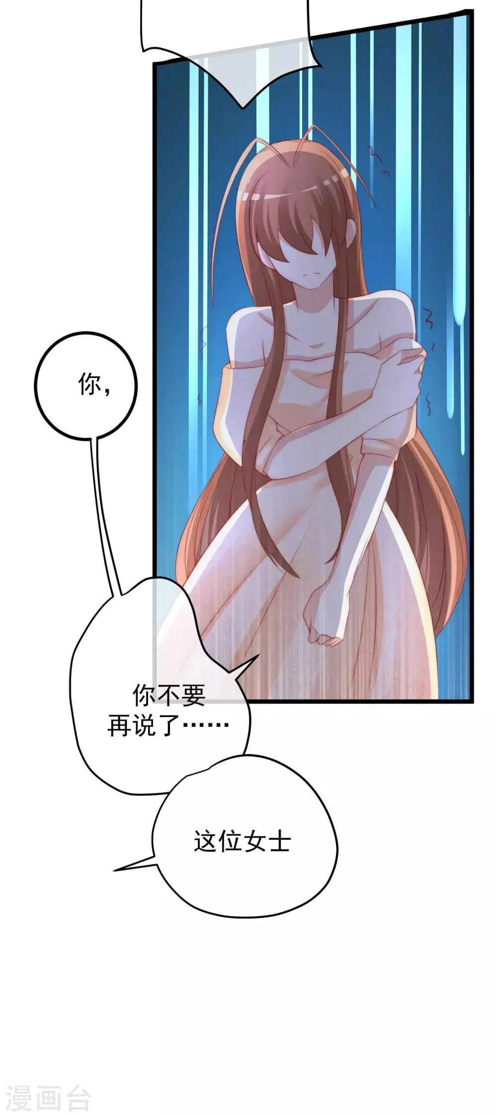 第219话 你这个女人，是眼瞎吗？ 第46页
