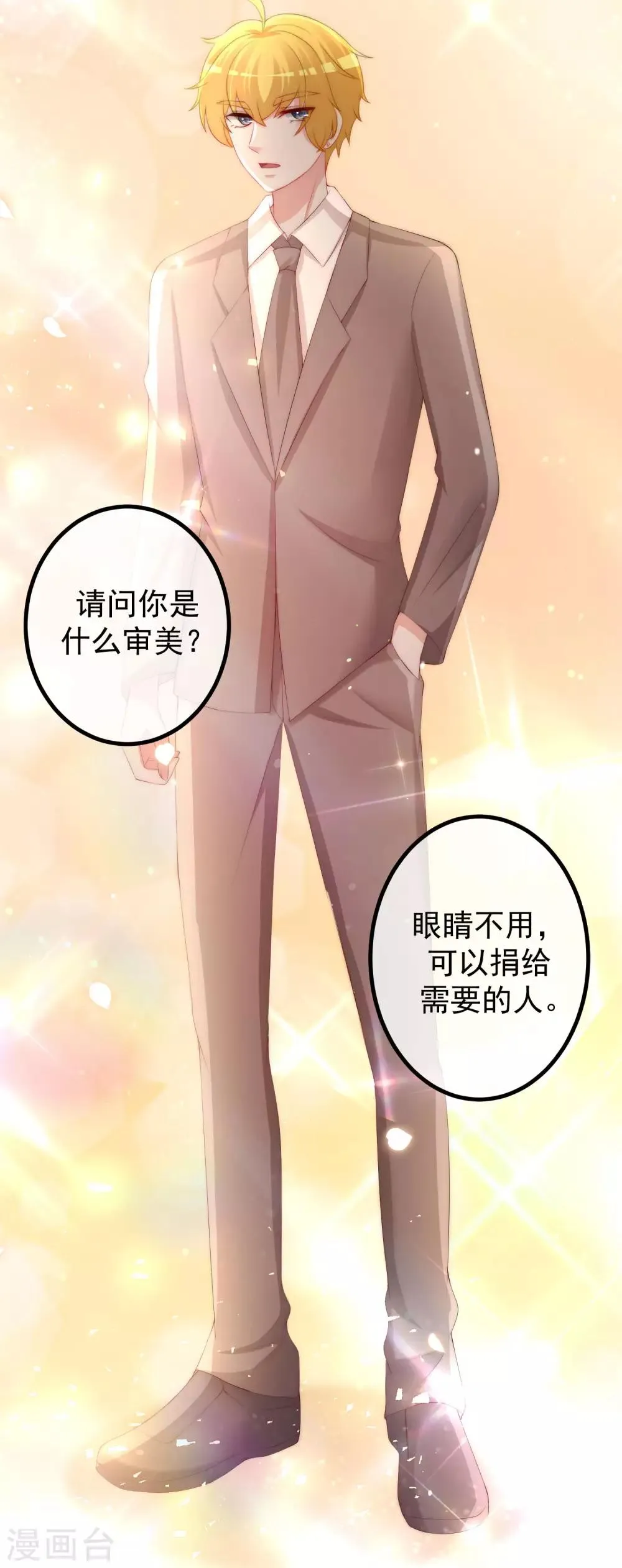 第219话 你这个女人，是眼瞎吗？ 第48页