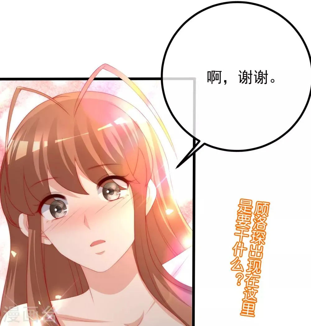 第219话 你这个女人，是眼瞎吗？ 第51页