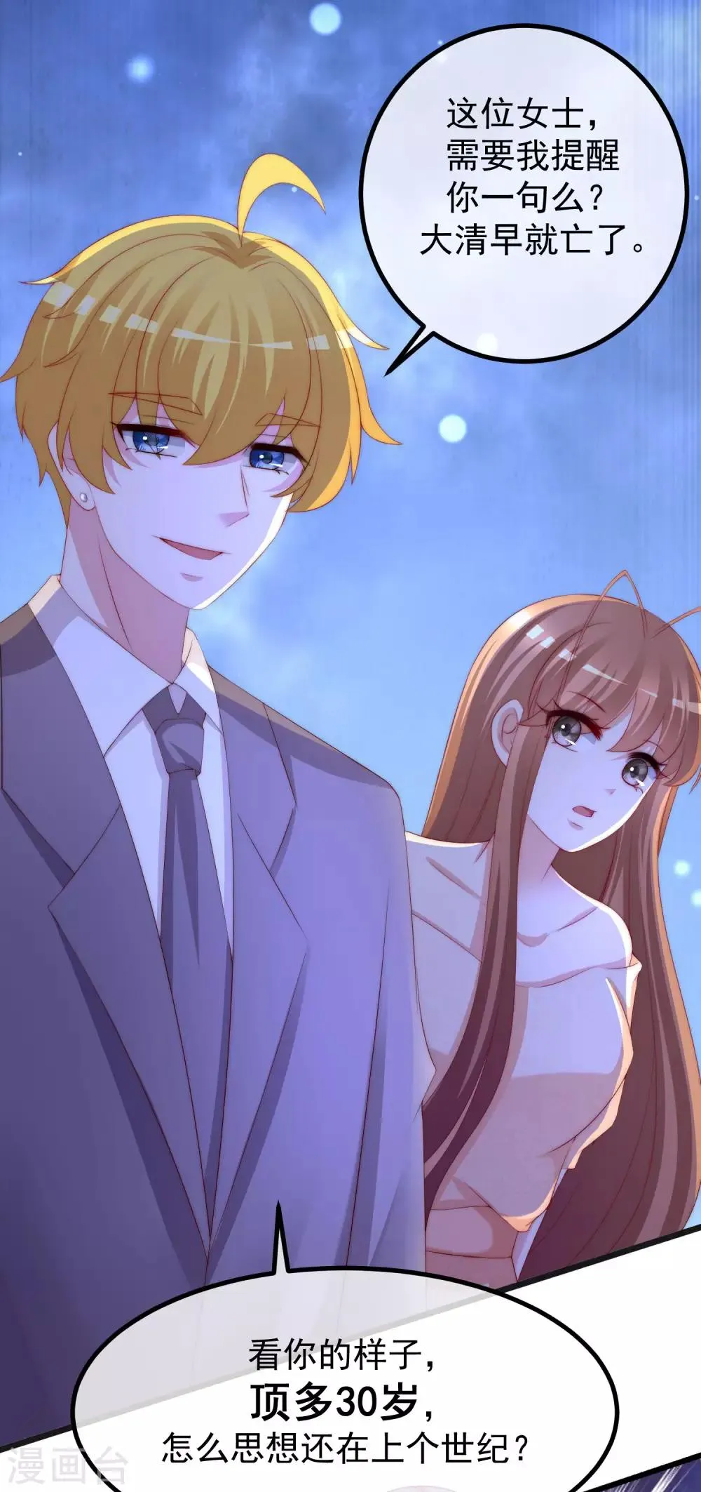 第220话 顾洛琛这个男人我粉了！ 第3页