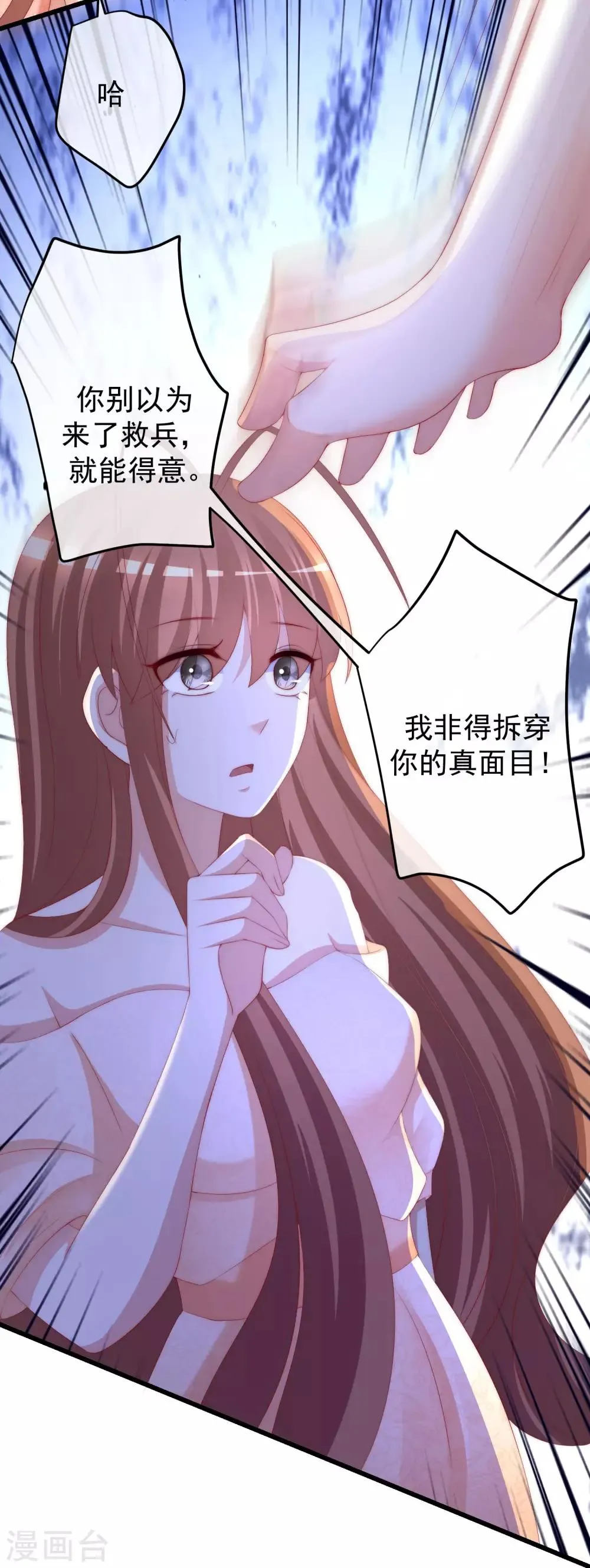 第220话 顾洛琛这个男人我粉了！ 第6页