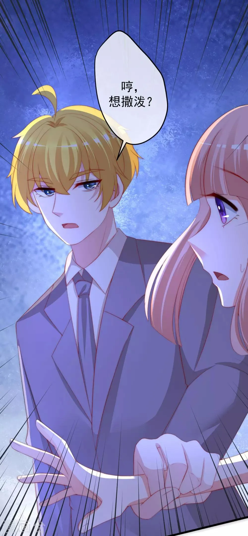 第220话 顾洛琛这个男人我粉了！ 第8页