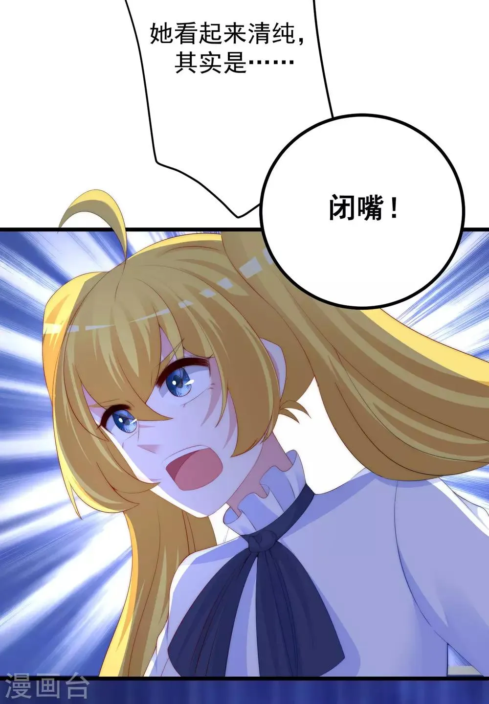 第220话 顾洛琛这个男人我粉了！ 第15页
