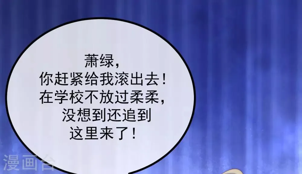 第220话 顾洛琛这个男人我粉了！ 第16页