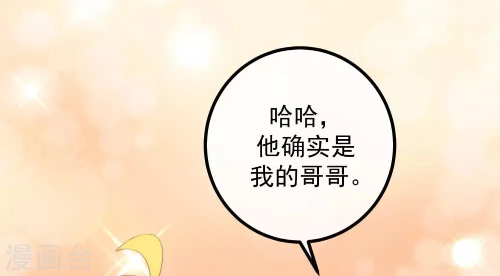 第220话 顾洛琛这个男人我粉了！ 第24页