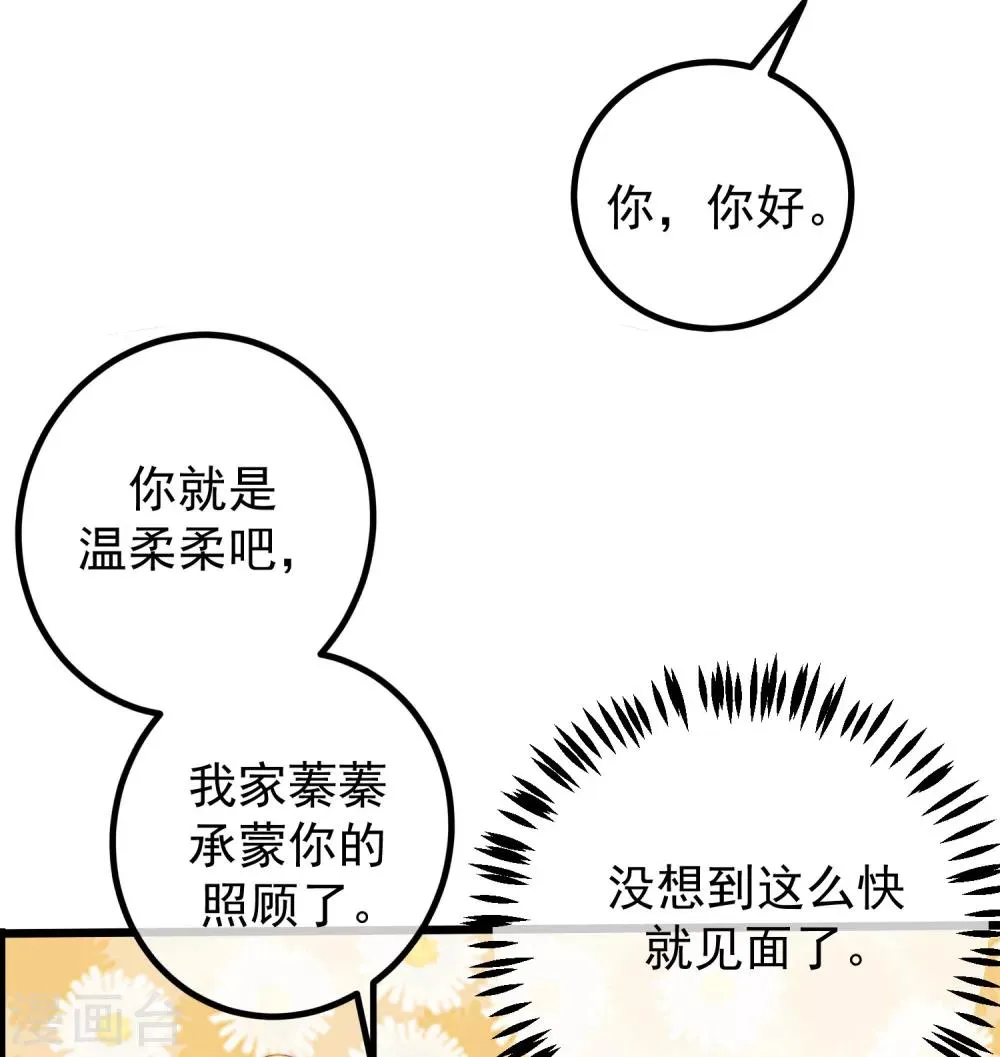 第220话 顾洛琛这个男人我粉了！ 第27页