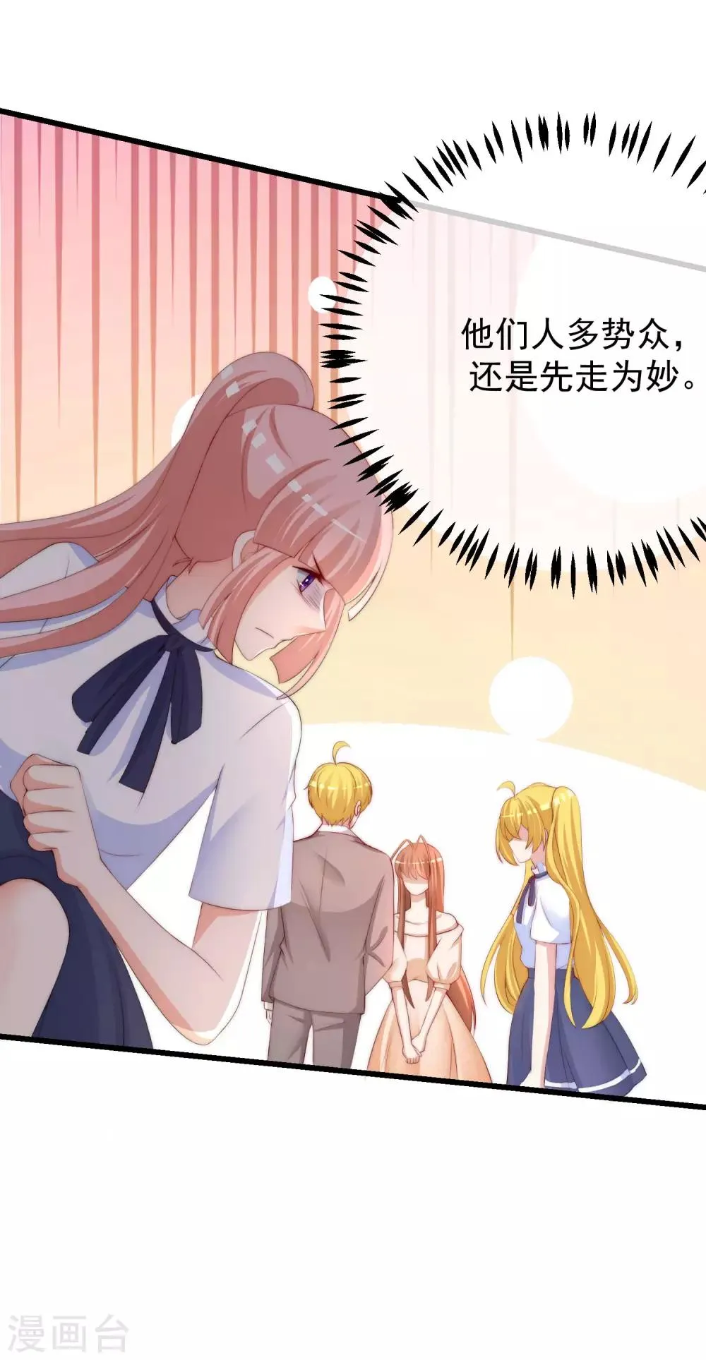 第220话 顾洛琛这个男人我粉了！ 第29页