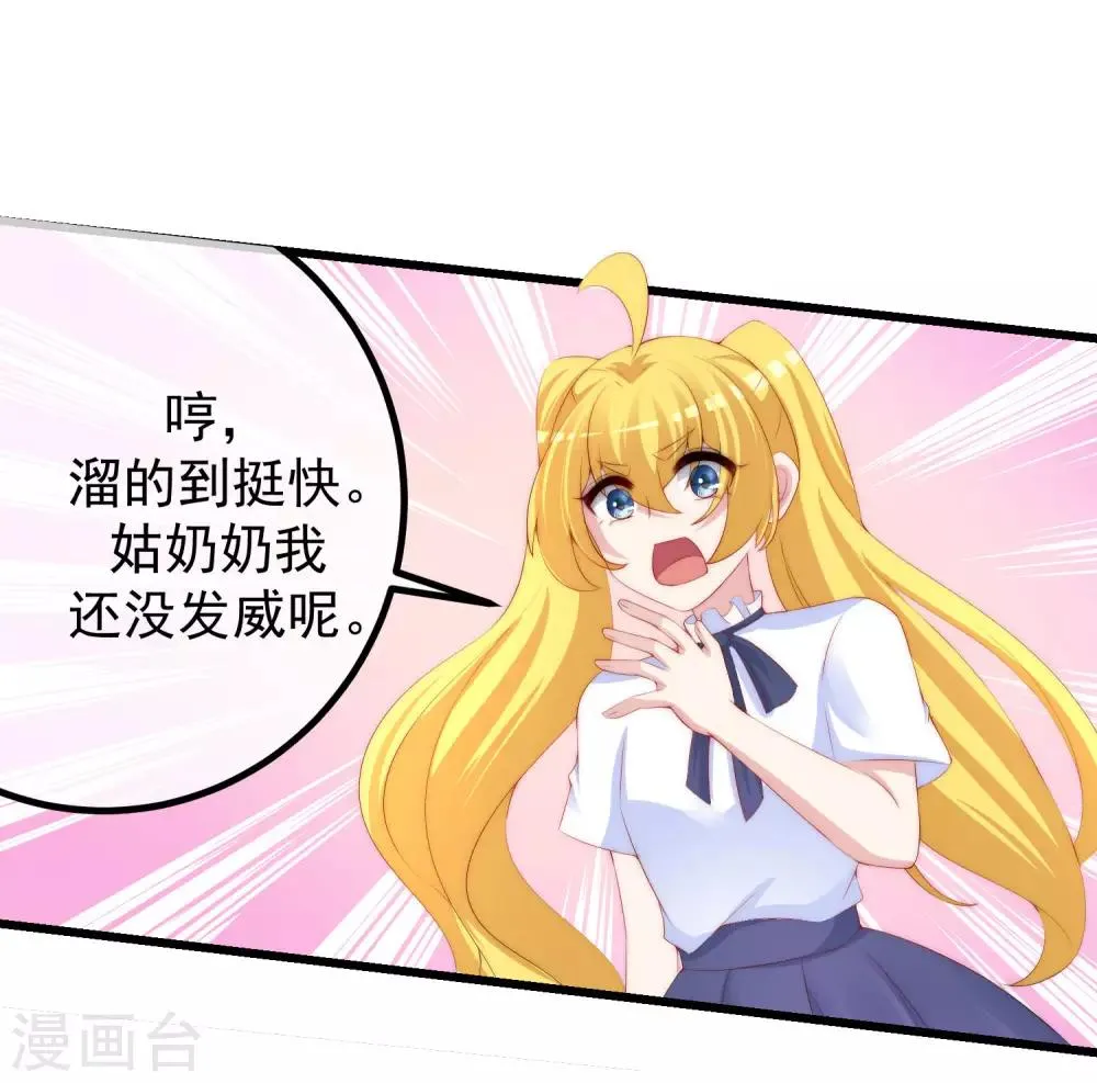 第220话 顾洛琛这个男人我粉了！ 第30页