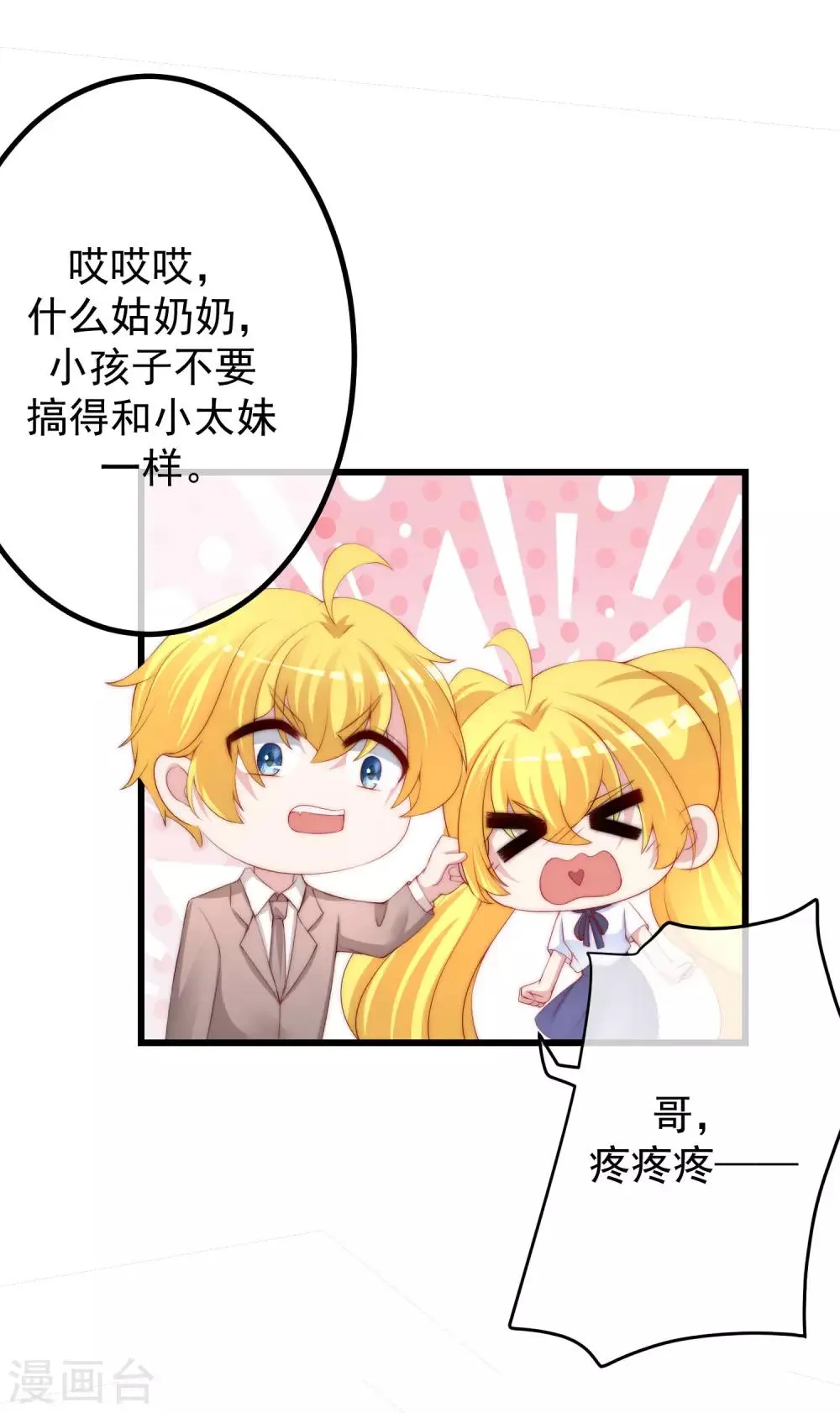 第220话 顾洛琛这个男人我粉了！ 第31页