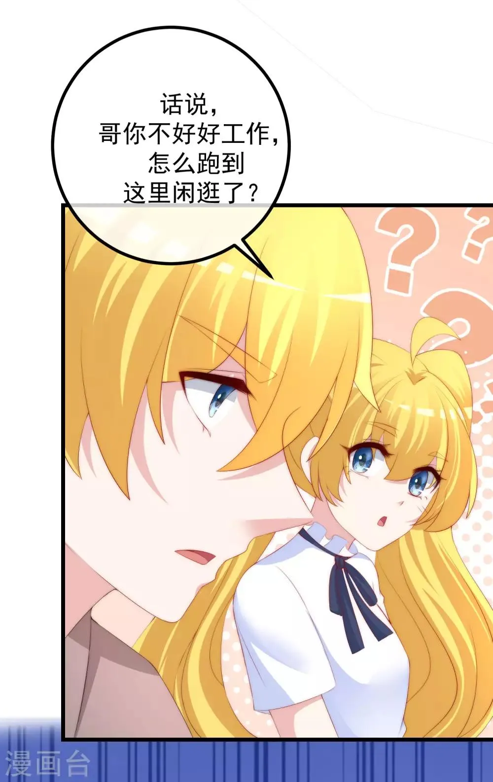第220话 顾洛琛这个男人我粉了！ 第32页