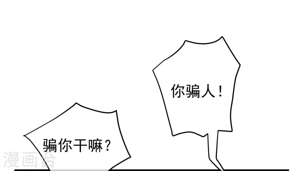 第220话 顾洛琛这个男人我粉了！ 第34页