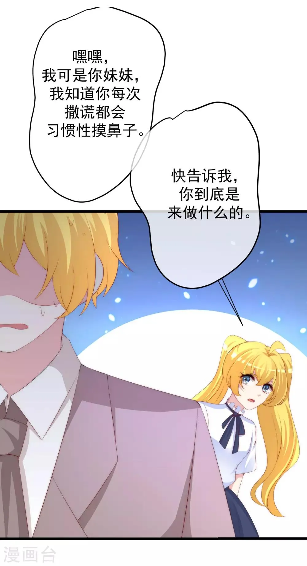 第220话 顾洛琛这个男人我粉了！ 第36页