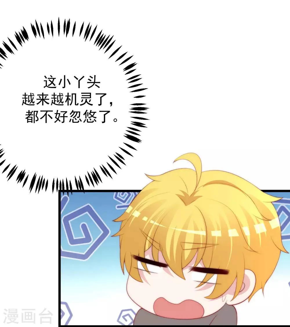 第220话 顾洛琛这个男人我粉了！ 第37页