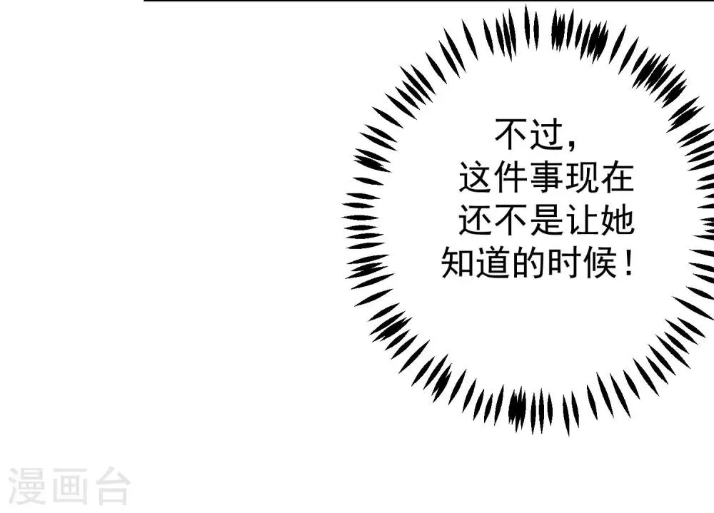 第220话 顾洛琛这个男人我粉了！ 第38页