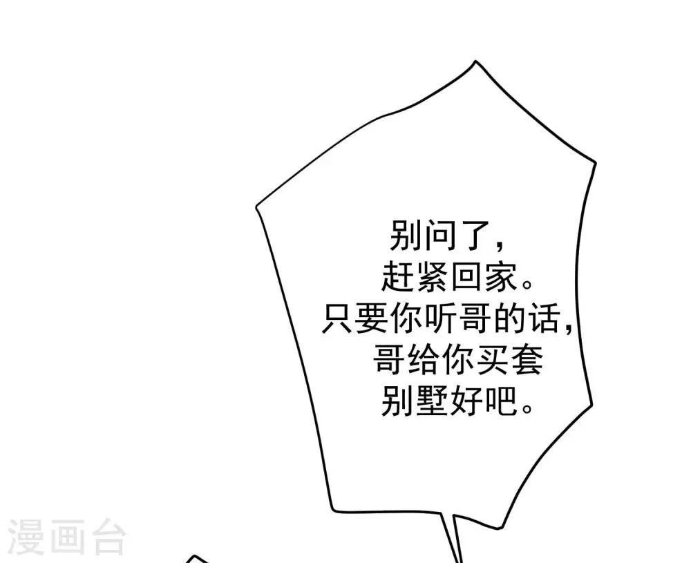 第220话 顾洛琛这个男人我粉了！ 第39页