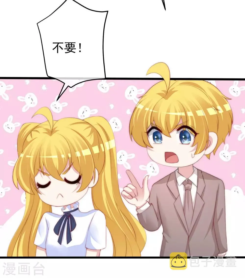 第220话 顾洛琛这个男人我粉了！ 第40页