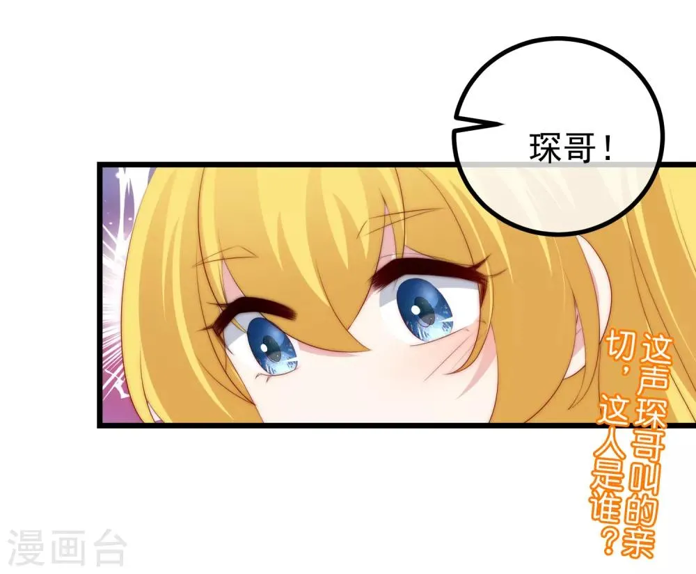 第220话 顾洛琛这个男人我粉了！ 第41页