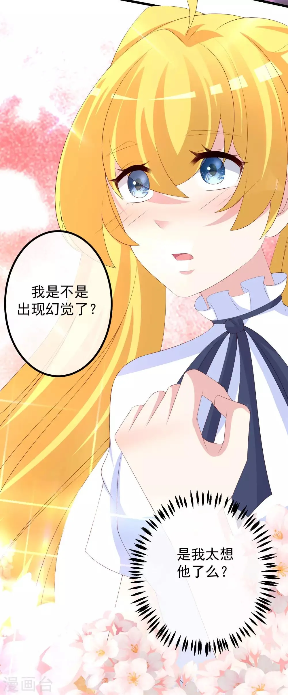 第221话 火火，想和我生个孩子吗？ 第3页