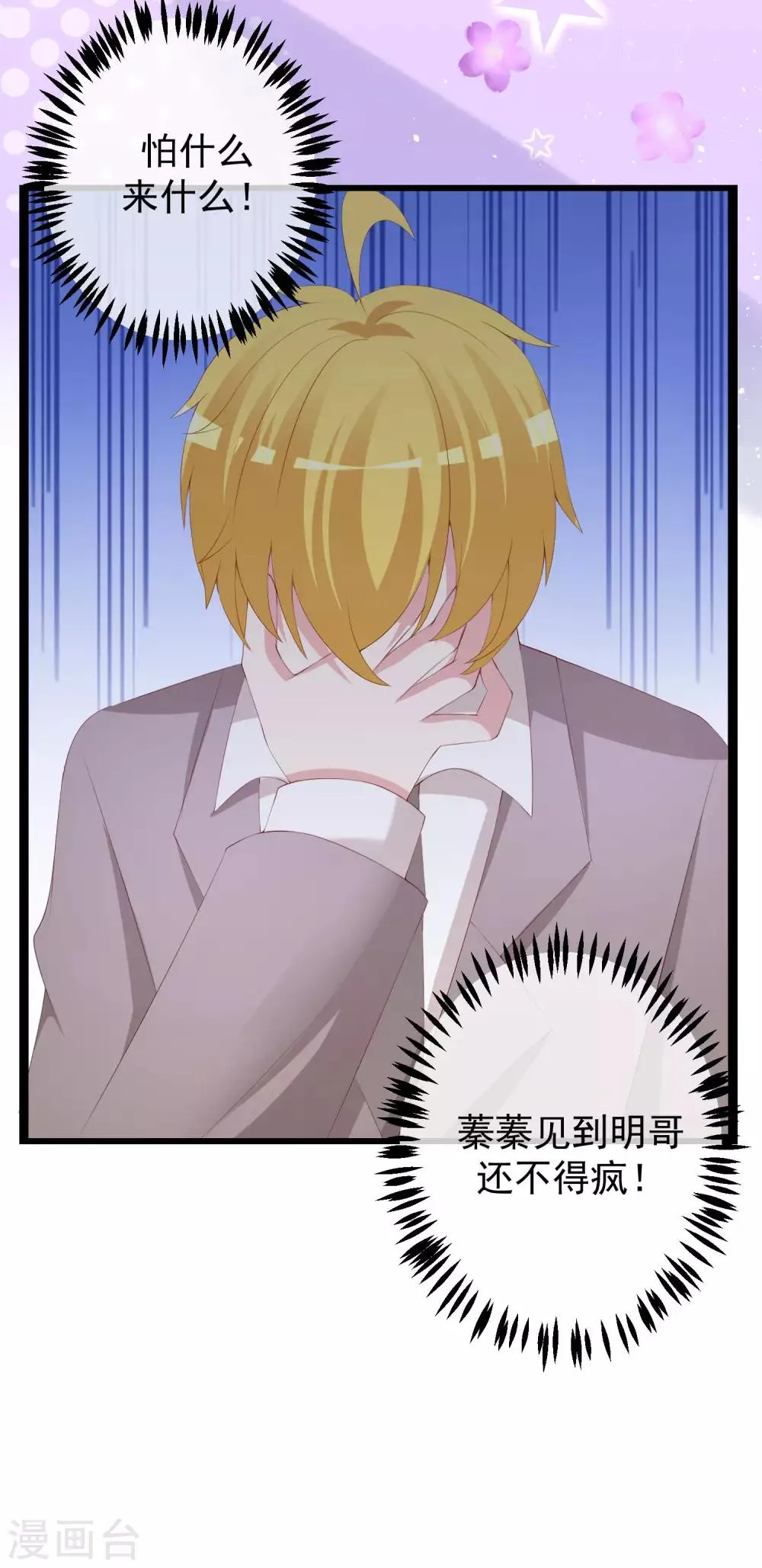 第221话 火火，想和我生个孩子吗？ 第5页