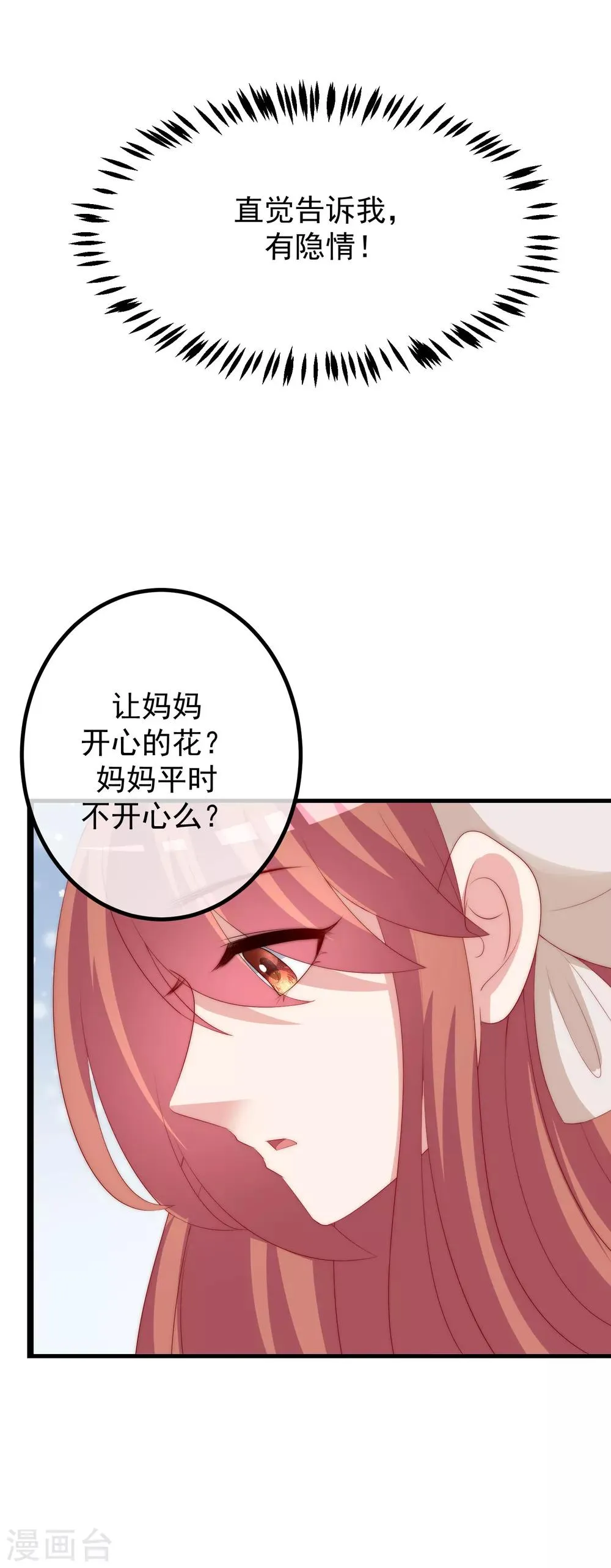 第221话 火火，想和我生个孩子吗？ 第14页