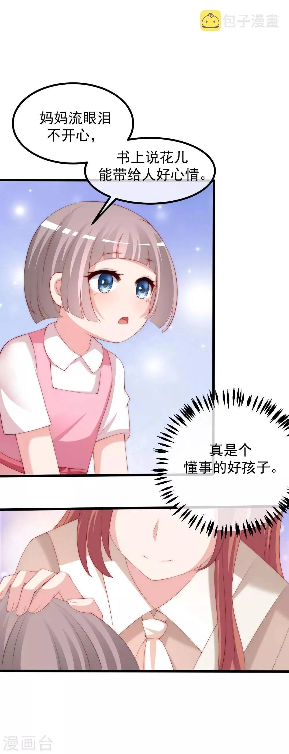 第221话 火火，想和我生个孩子吗？ 第15页