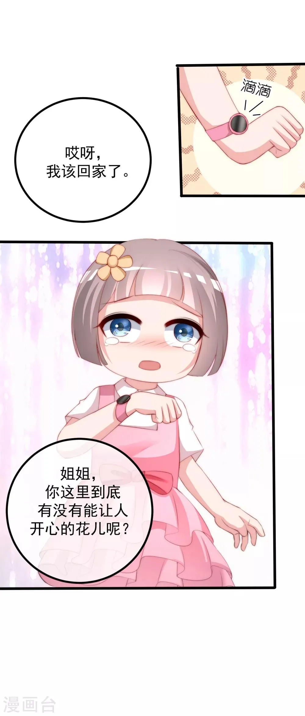 第221话 火火，想和我生个孩子吗？ 第16页