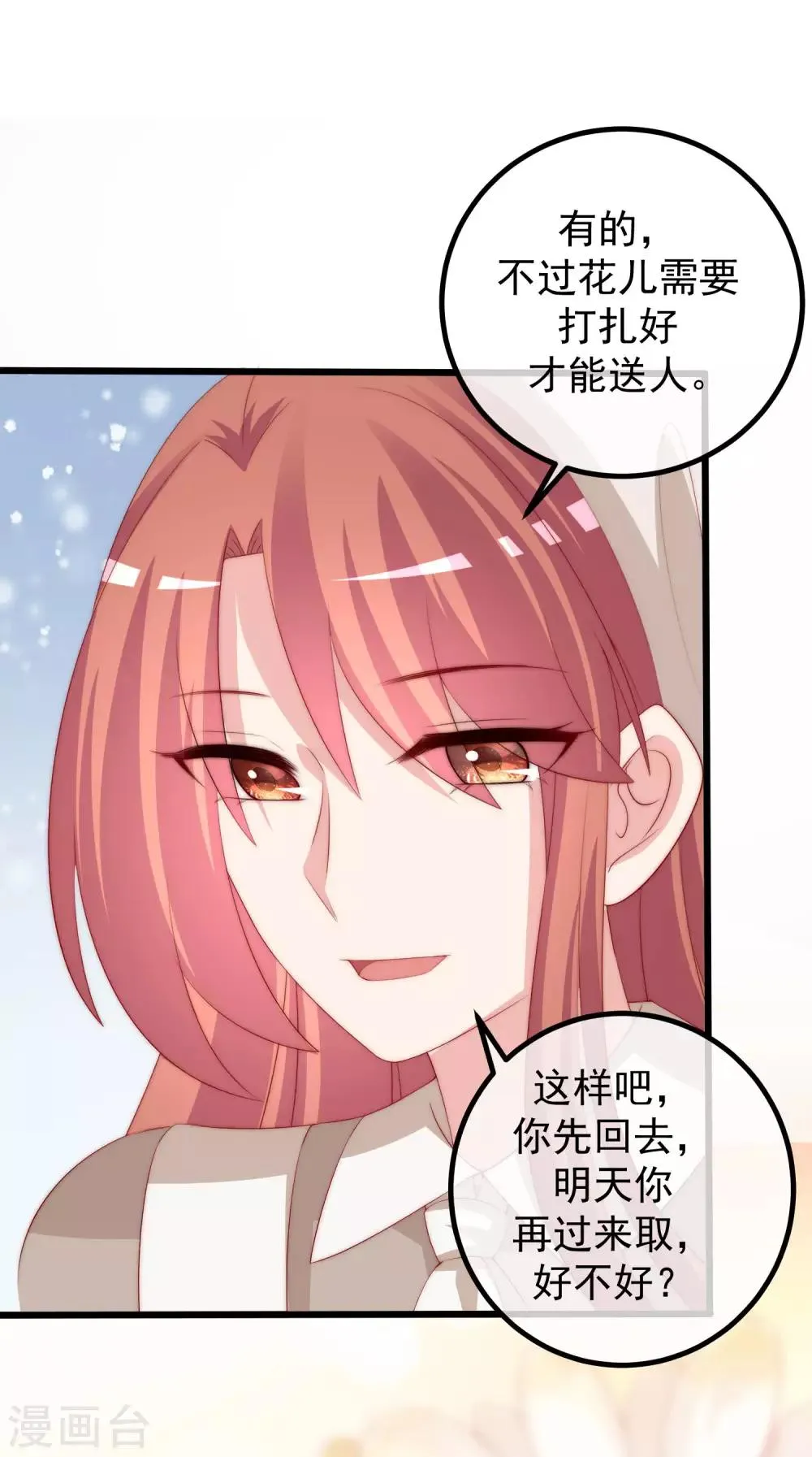 第221话 火火，想和我生个孩子吗？ 第17页