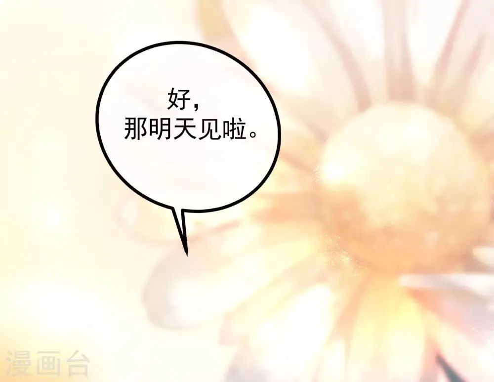 第221话 火火，想和我生个孩子吗？ 第18页
