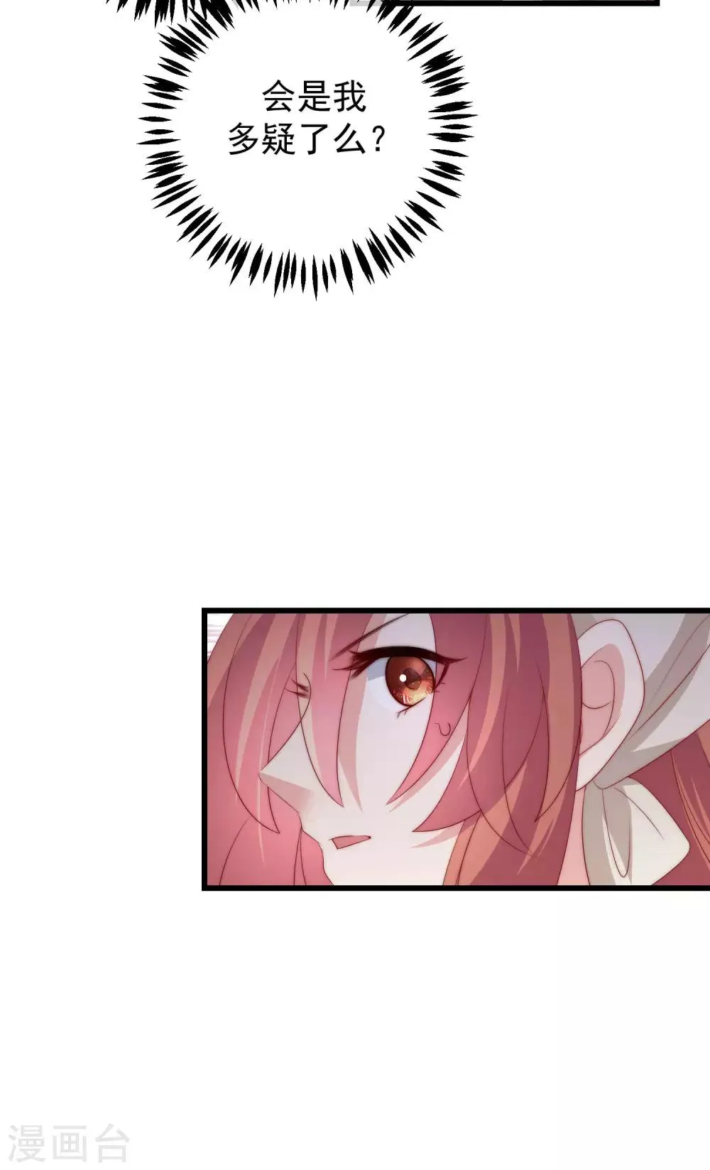 第221话 火火，想和我生个孩子吗？ 第21页