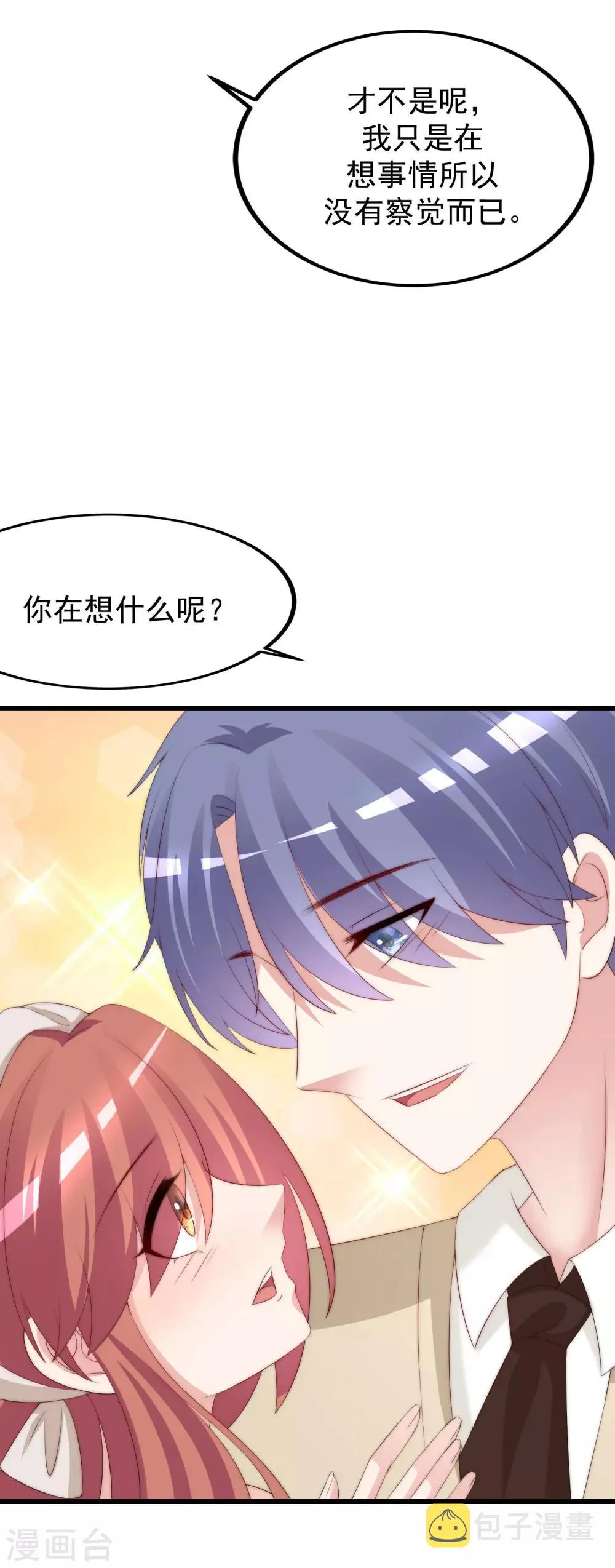 第221话 火火，想和我生个孩子吗？ 第25页